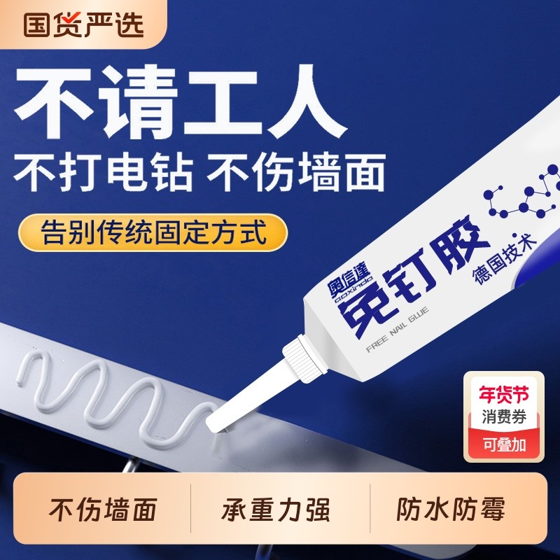 免钉胶多功能强力胶结构免打孔高效高粘度贴墙面瓷砖粘合剂卫生间置物架踢脚线挂钩固定防水防霉家用玻璃胶水,文具电教/文化用品/商务用品,胶水,淘宝优惠券,粉丝福利购,淘宝优惠卷