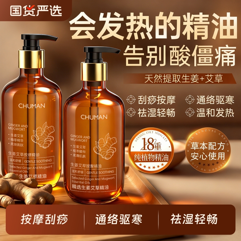 生姜艾草发热按摩精油全身身体通经络开背推背刮痧正品官方旗舰店