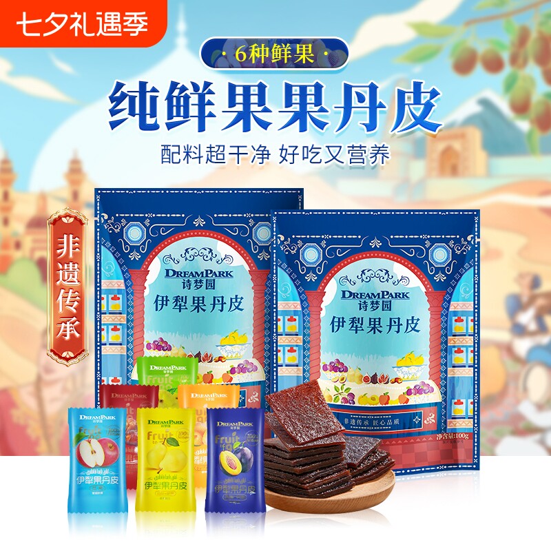 新品诗梦园非遗特产伊犁果丹皮小零食多种水果干好吃健康便宜干净