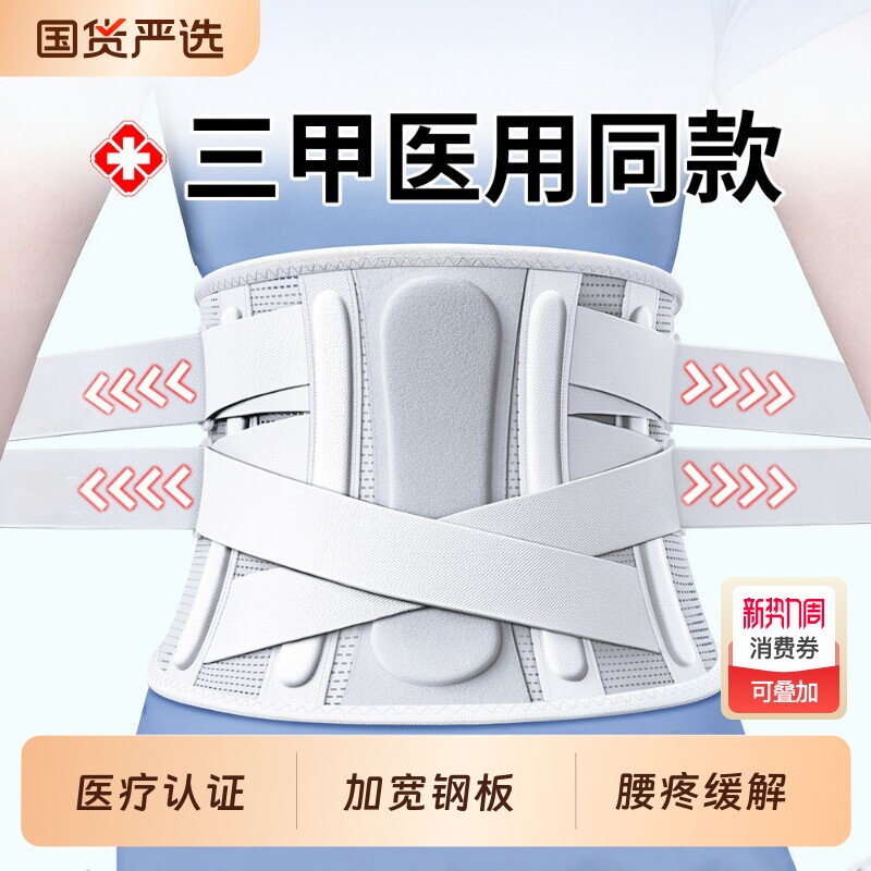 医用护腰带腰间盘突出腰椎腰肌劳损男士女士专用腰托医疗腰部疼痛