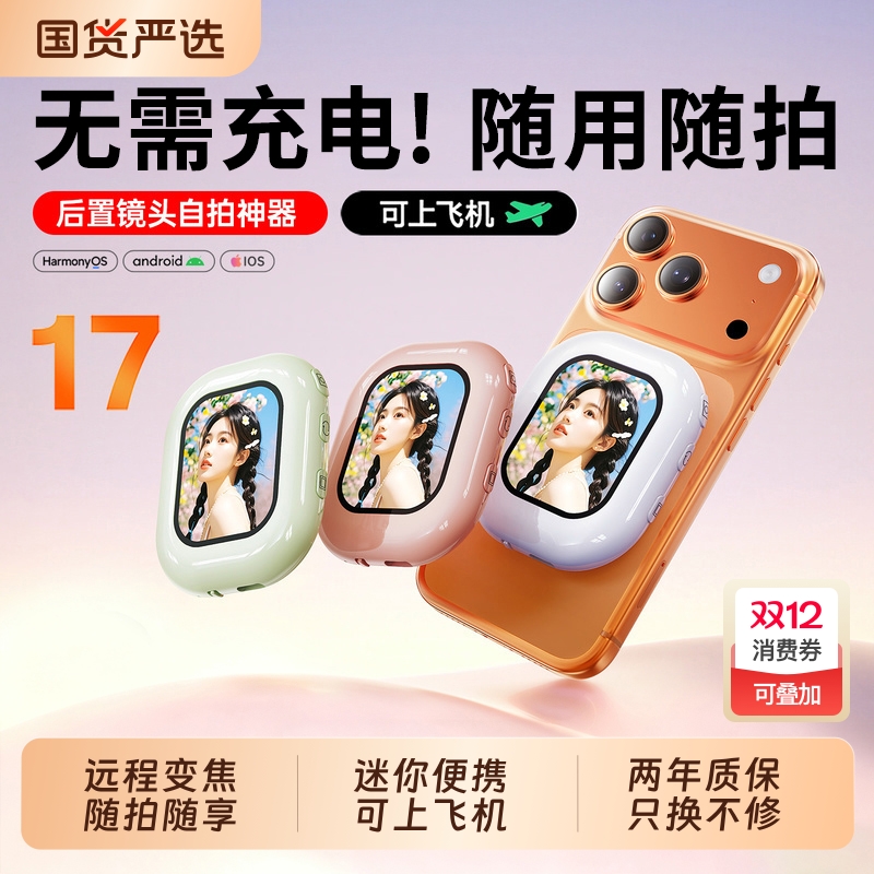 【2025热销爆款】手机后置显示屏