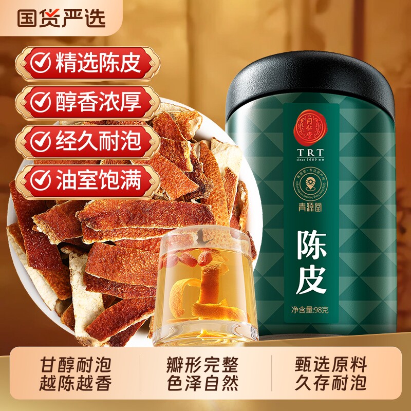 同仁堂品牌北京同仁堂陈皮养生茶男士女士泡茶九制正品橘皮精选