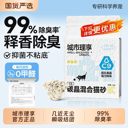 城市理享猫砂豆腐砂混合砂除臭近无尘木薯矿砂膨润土猫沙幼猫专用