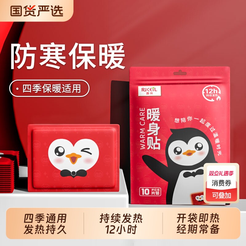 露俏暖宝宝发热贴暖身贴自发热艾草暖宫贴痛经女生用冬天保暖神器