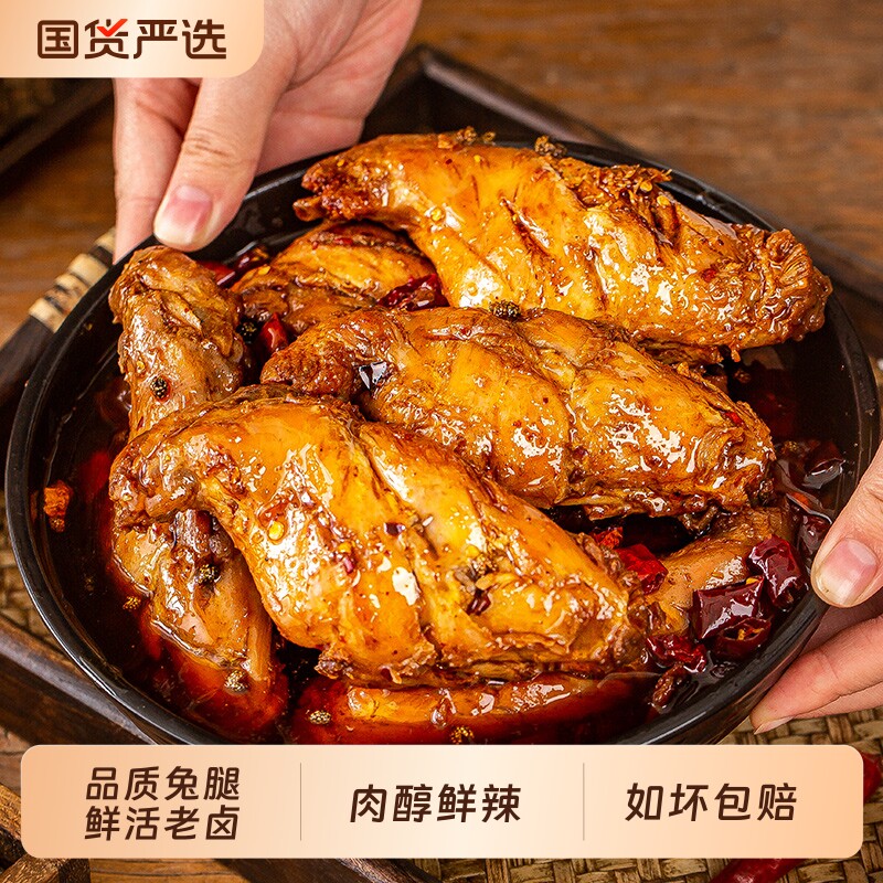 麻辣兔腿兔肉兔后腿四川特产成都美食手撕兔头冷吃兔美厨妈妈五香