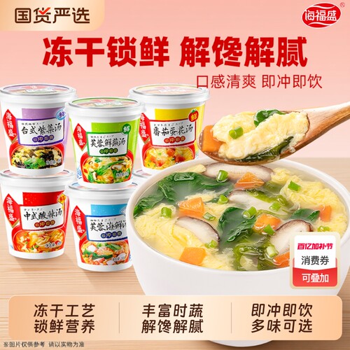海福盛芙蓉鲜蔬汤冲泡即食