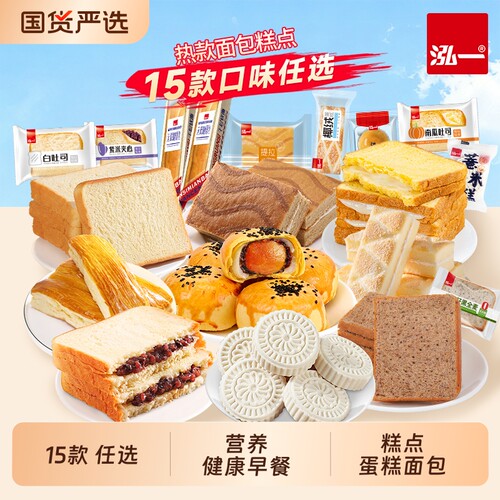 泓一15款任选面包糕点组合早餐