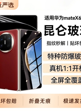 适用华为mateX6钢化膜折叠屏x7手机膜外屏新款mateX5防摔高清水凝x3防窥全包X5非凡大师保护x6贴膜典藏版全屏