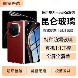 适用华为mateX6钢化膜折叠屏x7手机膜外屏新款mateX5防摔高清水凝x3防窥全包X5非凡大师保护x6贴膜典藏版全屏