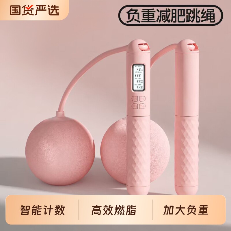 无绳跳绳健身减肥专用成人负重运动电子计数大球燃脂神器女生绳子