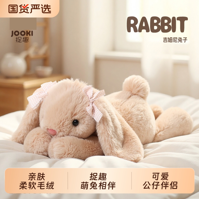 捉趣兔子毛绒玩具可爱玩偶公仔睡觉抱枕床上娃娃女生日礼物狗狗