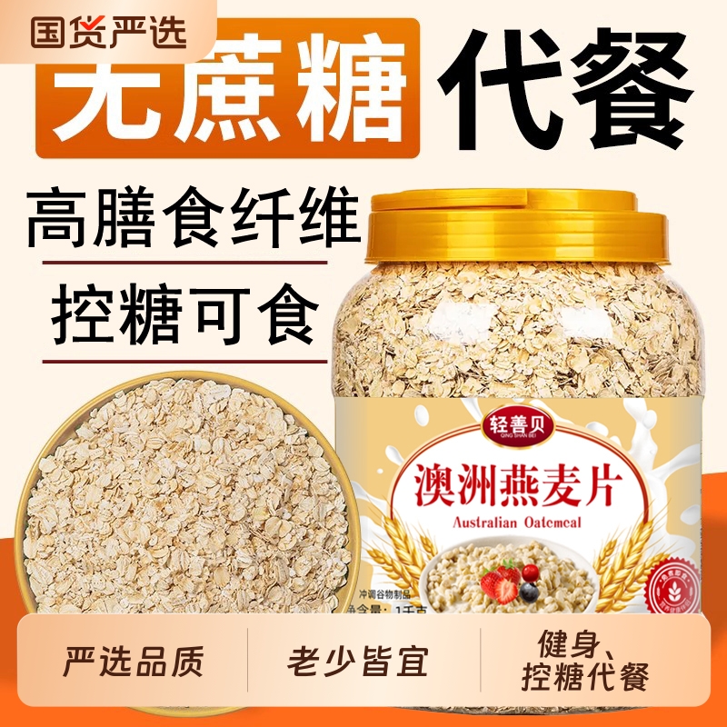 2桶4斤】澳洲燕麦片冲泡即食营养原味无糖精纯麦片代餐饱腹食品