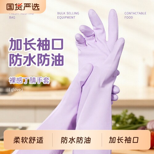 美丽雅手套丁腈洗碗厨房耐用型加厚家务洗衣服清洁专用防水橡胶皮