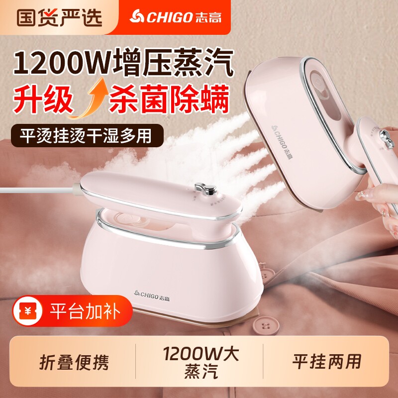 志高手持挂烫机蒸汽熨斗便携式家用小型熨烫机熨衣服神器2026新款