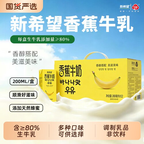 新希望白帝调制乳200ML香蕉芋泥蜜瓜巧克力草莓多种口味可选