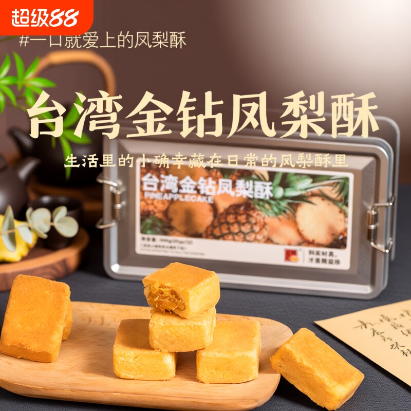 精益珍台湾金钻凤梨酥糕点零食点心小吃闽台厦门特产铁盒手工盒装图片