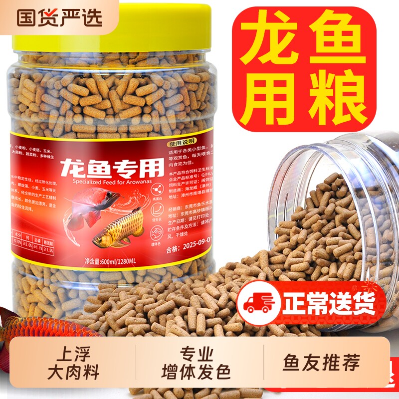 鱼克斯龙鱼饲料银龙鱼红龙金龙专用鱼食大颗粒热带鱼鱼粮增红增艳
