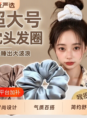 缎面枕头发圈女2026年新款大肠高马尾发绳扎头发睡眠头绳睡觉黑色