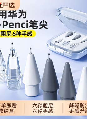 适用于华为三代星闪笔尖mpencil2pencil二代至臻静音matepad11平板改造金属3电容替换手写笔头2b触屏套类纸膜
