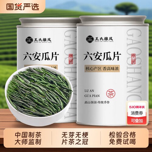 六安瓜片茶叶官方旗舰店