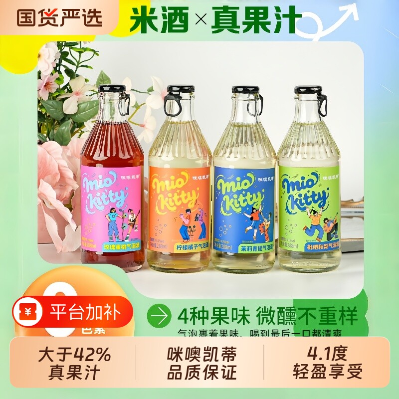 咪噢凯蒂气泡酒微醺果酒礼盒288ml茉莉青提女士低度甜酒荔枝米酒
