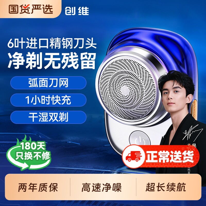 创维元石剃须刀电动刮胡子刀男士2025新款便携迷你剃胡刀官方正品