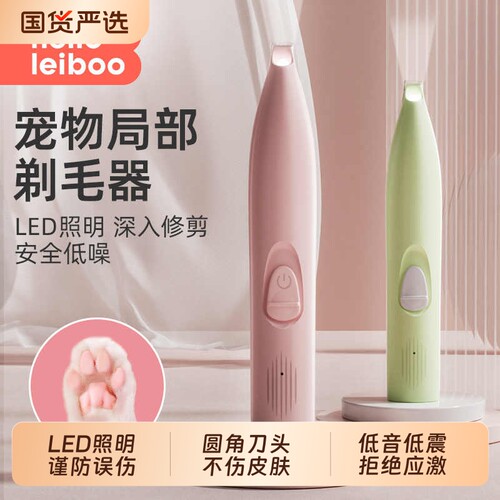 升级LED照明不卡毛宠物剃脚毛器