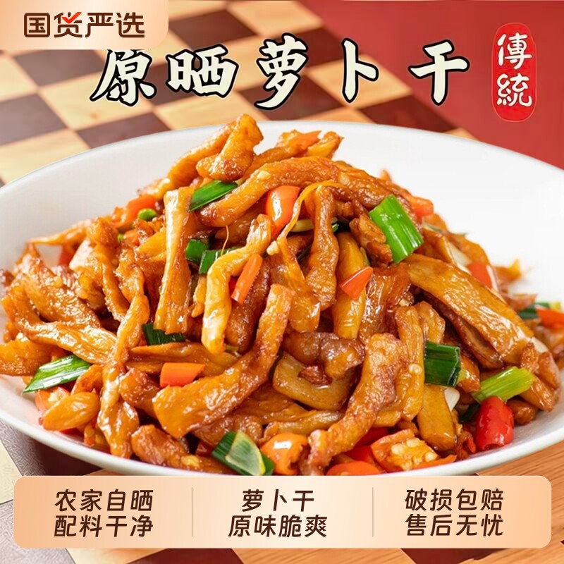 萝卜干农家自晒0添加剂下饭菜坛子香脆腌制菜独立包装真空原味