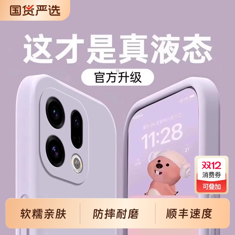 亲肤防摔液态硅胶适用OPPOfindx9
