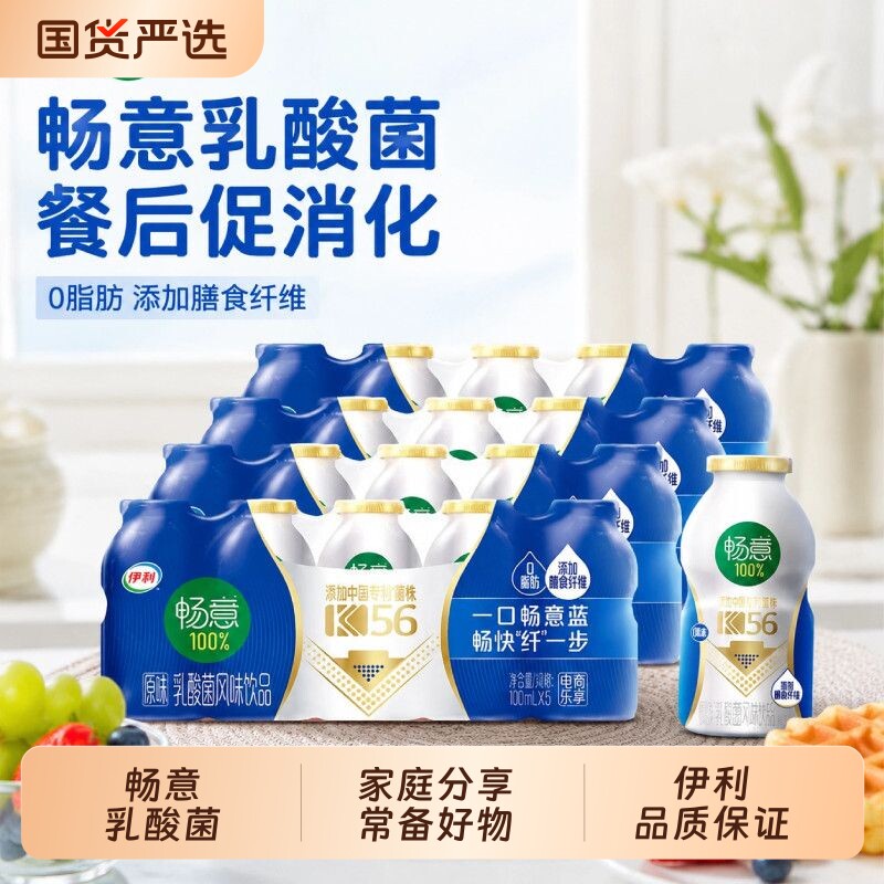 畅意100%乳酸菌100ml*20瓶覆膜装饮品0脂肪饮料3月