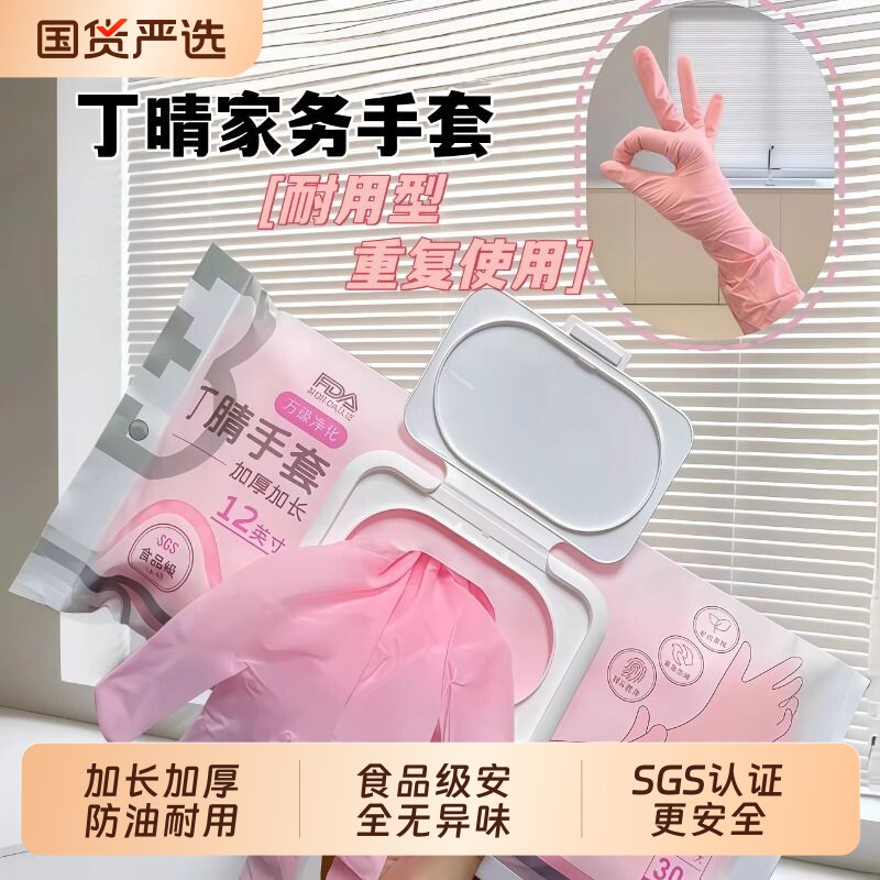 超护丁腈手套家务手套洗碗厨房防水耐用乳胶加长食品级橡胶手套