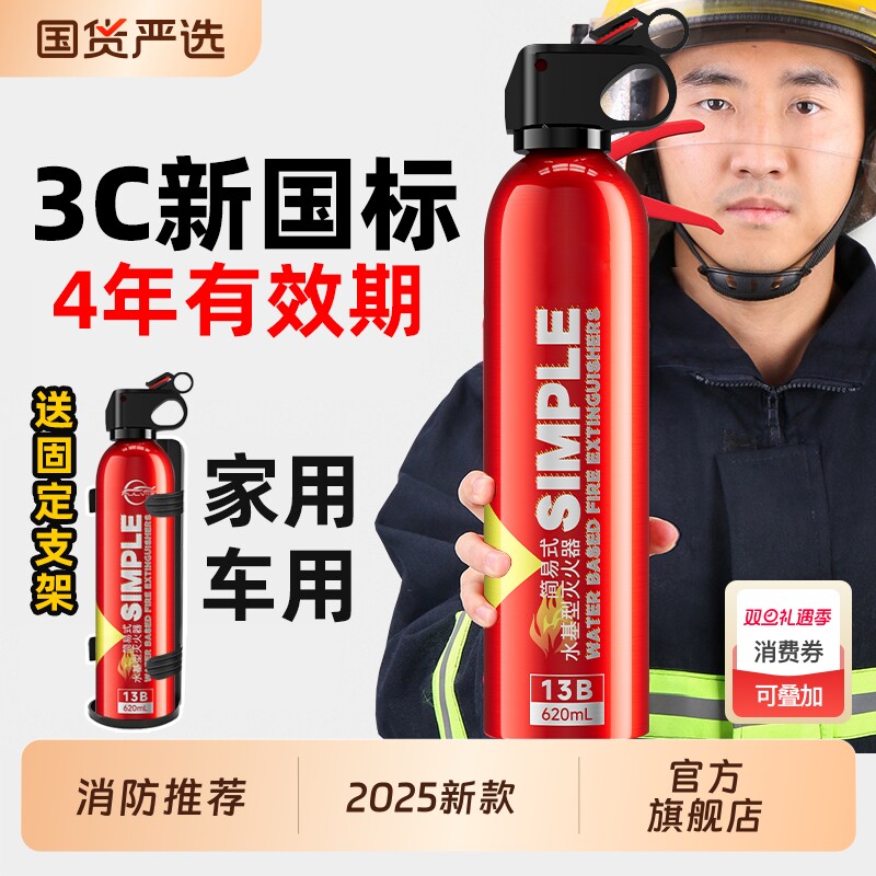 车载灭火器2025新款车用家用新国标水基3c认证官方正品消防器材