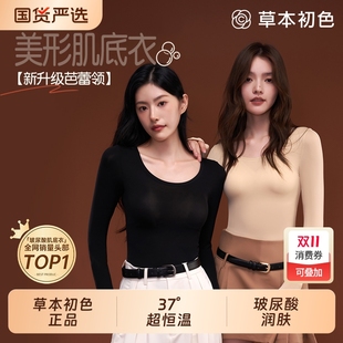 草本初色超薄肌底套装 冬 保暖内衣女无痕发热打底面膜美肤秋衣秋裤