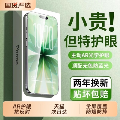 【超越AR德国护眼】适用于苹果17/16promax钢化膜iphone15pro手机14Plus防窥13防蓝光12Air偷窥11新款x贴膜xr