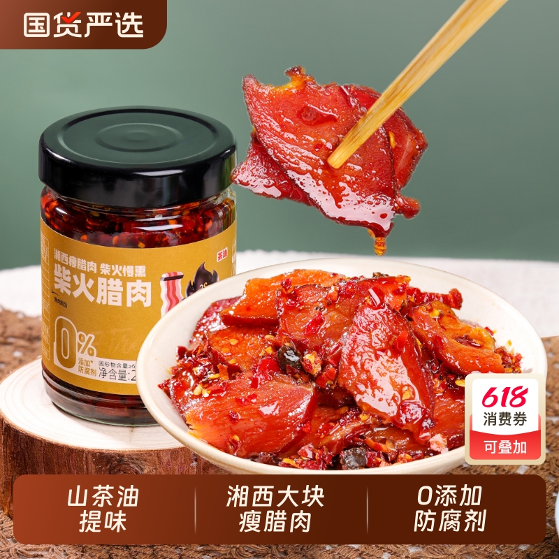 小味儿柴火腊肉湖南特产农家味道下饭菜瓶装拌饭拌面辣酱酱即食