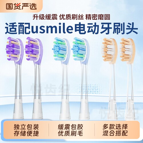 悦齿纪适配笑容加usmile电动牙刷头替换p1/p10/y10/y20/y30/p20