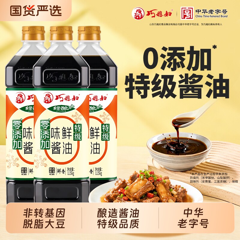 巧媳妇0添加特级酱油1.15kg酿造生抽家用原汁鲜味老抽黄豆料酒
