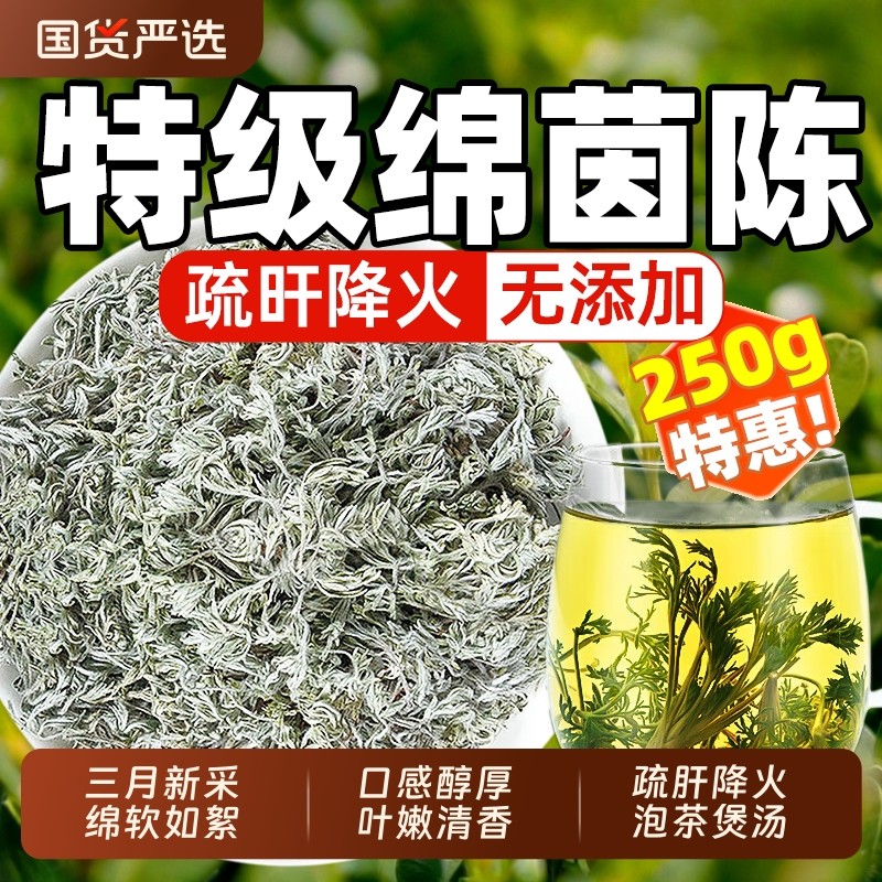 野生茵陈500g中药材五味子正品官方旗舰店新鲜白蒿三月绵茵陈泡水