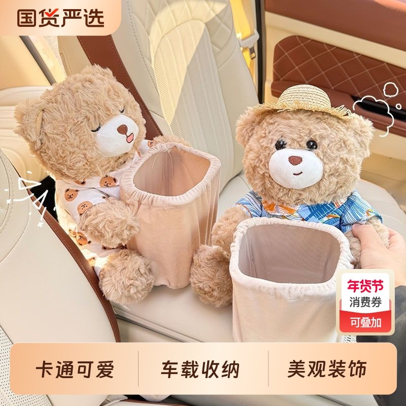 车内用收纳神器防水可爱纸盒车载纸巾盒垃圾桶挂式二合一汽车小熊,汽车用品/电子/清洗/改装,车用纸巾盒/套,淘宝优惠券,粉丝福利购,淘宝优惠卷