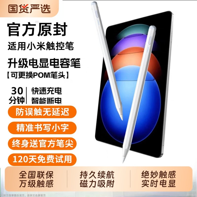 适用小米平板触控笔pad7焦点电容笔6spro电脑7pro触屏笔6pro红米redmipad/SE手写笔pencil二代6max手机5平替s