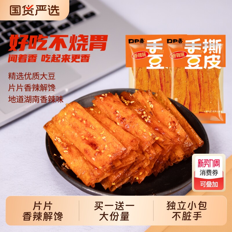 口口香手撕豆皮香辣豆干麻辣零食辣条小包装怀旧零食湖南特产豆卷