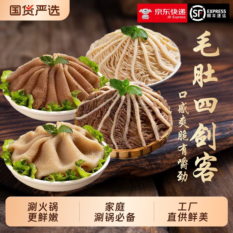 新鲜毛肚家庭小包装商用火锅食材毛肚白千黑千牛肚方便快捷即享