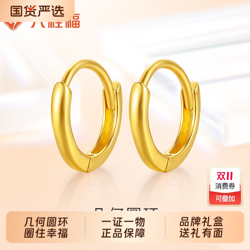 六桂福珠宝18K黄金耳环