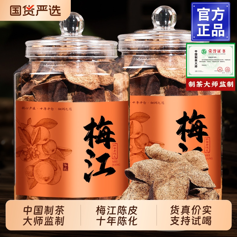 龙地山10年陈化正宗梅江新会老陈皮十年老陈皮泡水泡茶广东陈皮茶