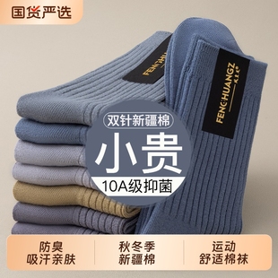 诸暨袜子男秋冬纯色棉袜运动防臭吸汗透气中筒袜新疆棉抗起球长袜