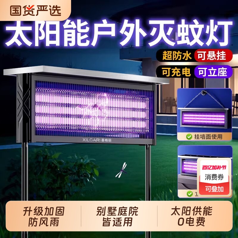 户外太阳能灭蚊灯灭蝇灯庭院花园别墅苍蝇室外新款蚊蝇蚊虫强力