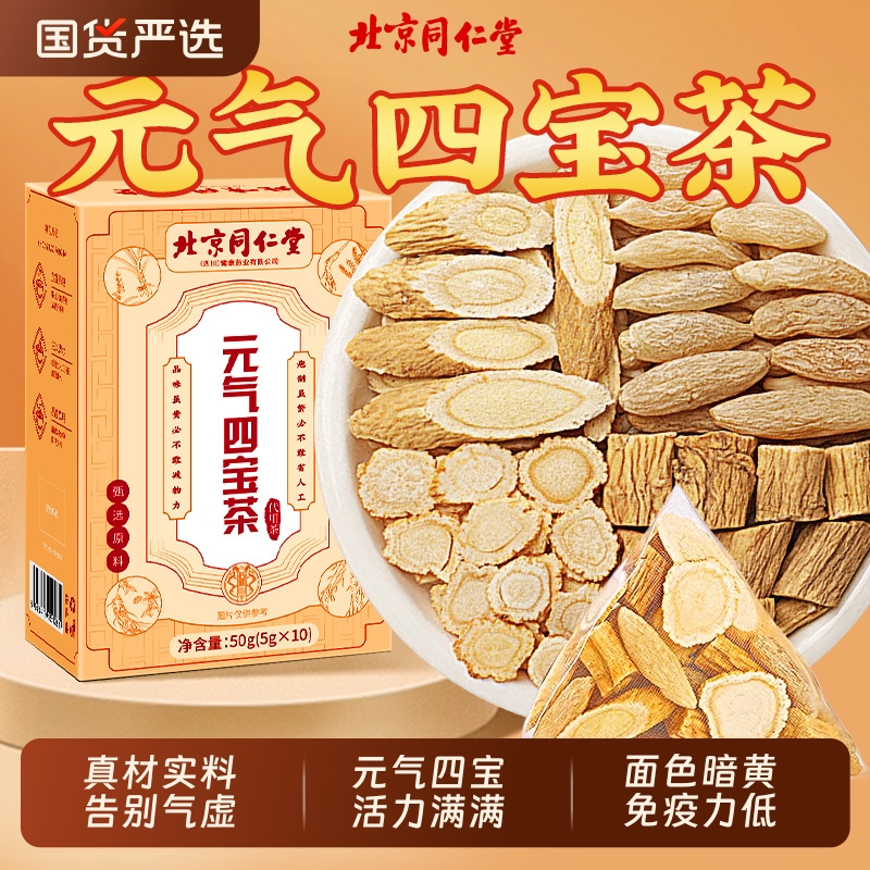 北京同仁堂元气四宝茶麦冬黄芪党参西洋参女血养补正品旗舰店脾胃