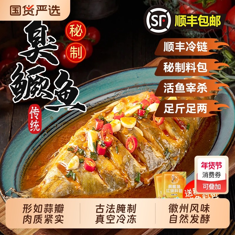 大鱼-特惠黄山臭鳜鱼净膛0.6-1.6斤正宗特产臭桂鱼真空装冷冻水产,水产肉类/新鲜蔬果/熟食,淡水鱼类,淘宝优惠券,粉丝福利购,淘宝优惠卷