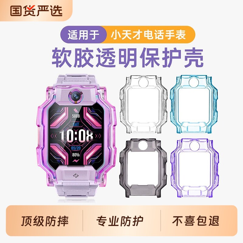 适用小天才电话手表保护壳图片