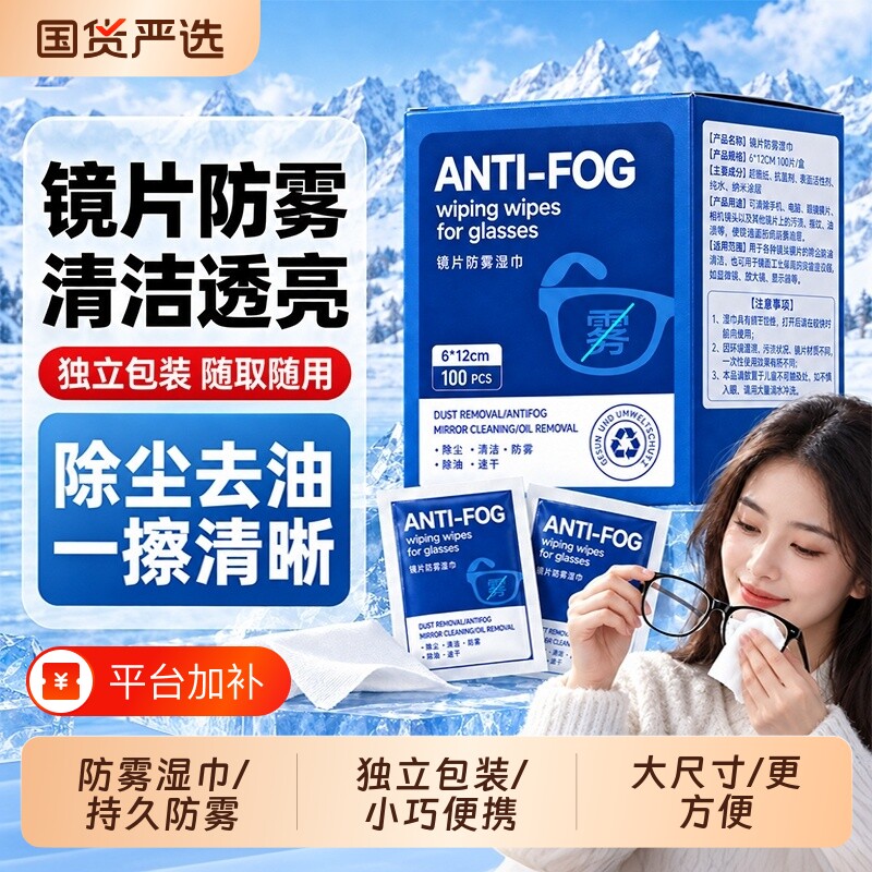 冬季眼镜清洁湿巾防雾不伤镜片擦眼镜专用湿纸巾一次性眼镜布眼睛